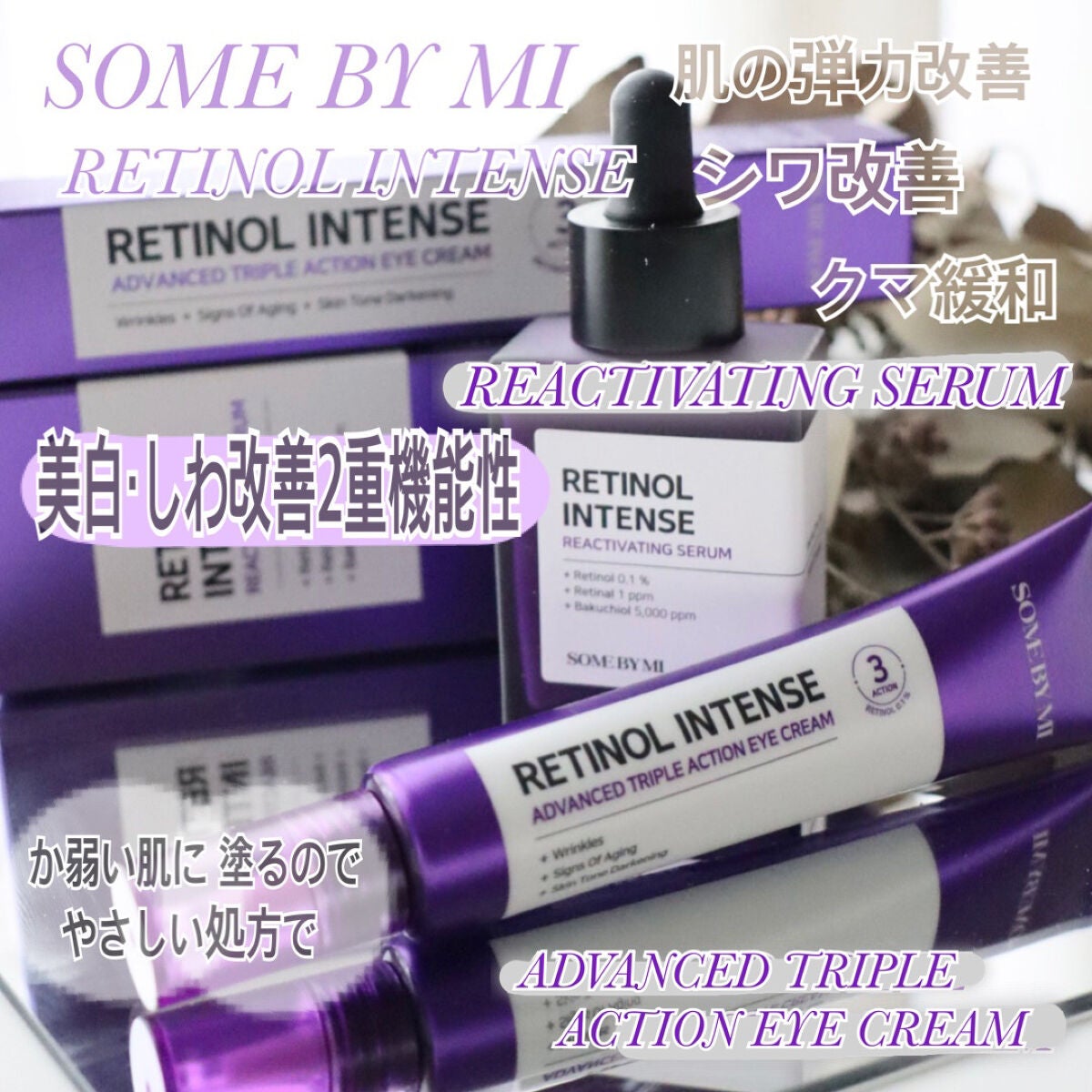 レチノールインテンシブ アドバンスドトリプルアクションアイクリーム/SOME BY MI/アイケア・アイクリームを使ったクチコミ(1枚目)