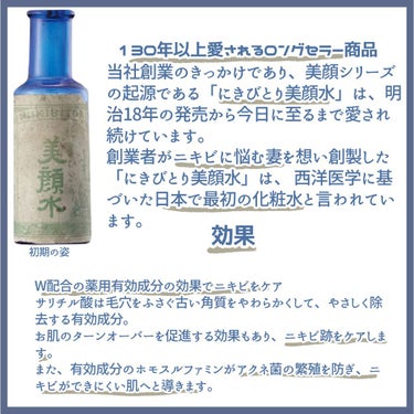 美顔 明色 美顔水 薬用化粧水のクチコミ「👾ニキビと今日でさようなら👾
〜超ロングセラー商品〜



────────────
こんにち.....」（2枚目）