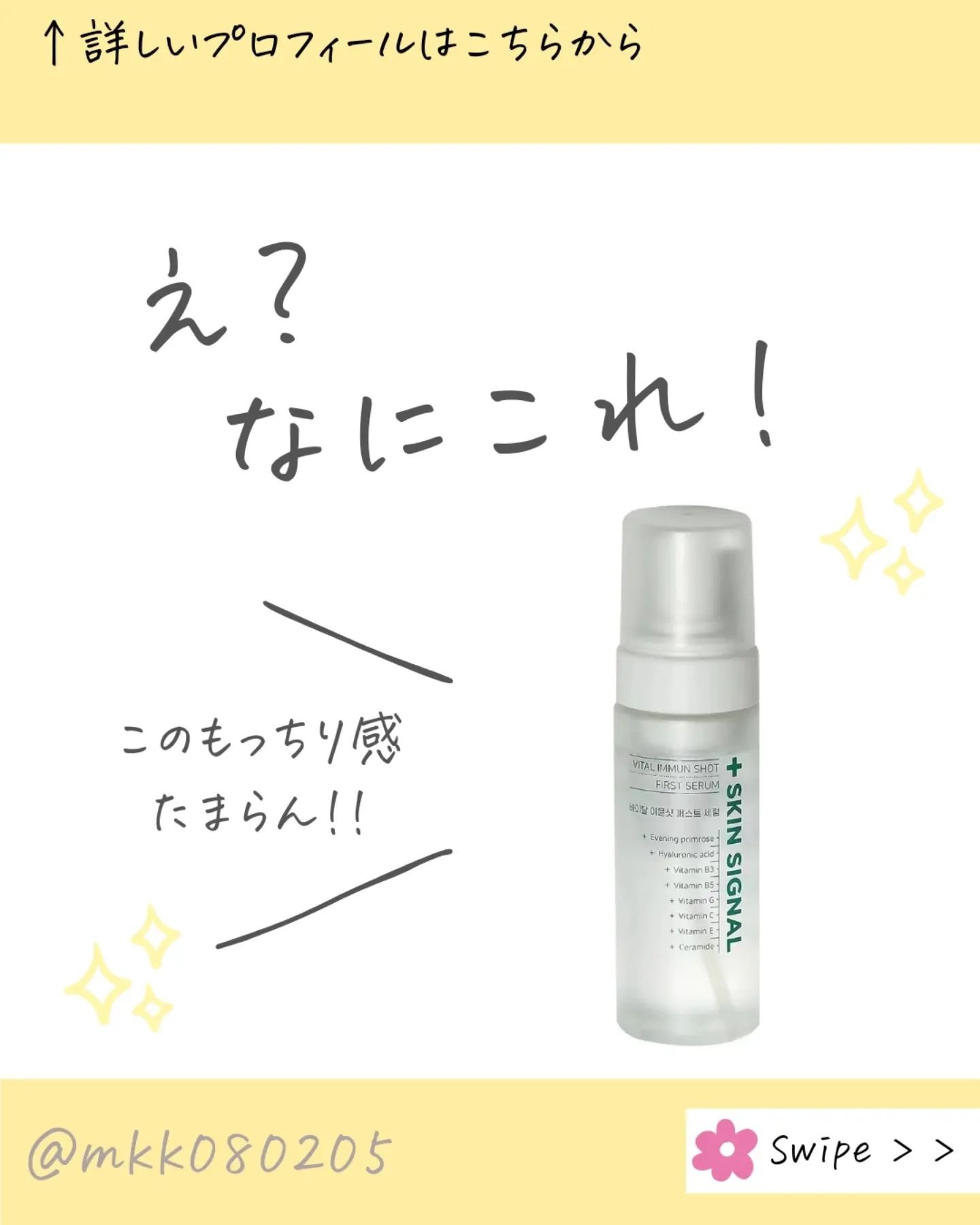 バイタルイミュンショットファーストバブルセラム/SKIN SIGNAL/美容液を使ったクチコミ（1枚目）