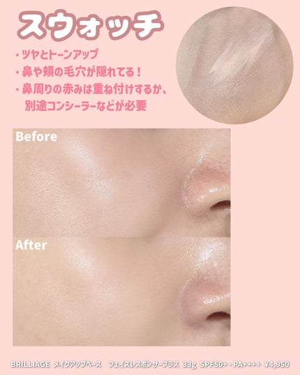 メイクアップベース フェイスレスポンサー プラス/ブリリアージュ/化粧下地を使ったクチコミ(4枚目)