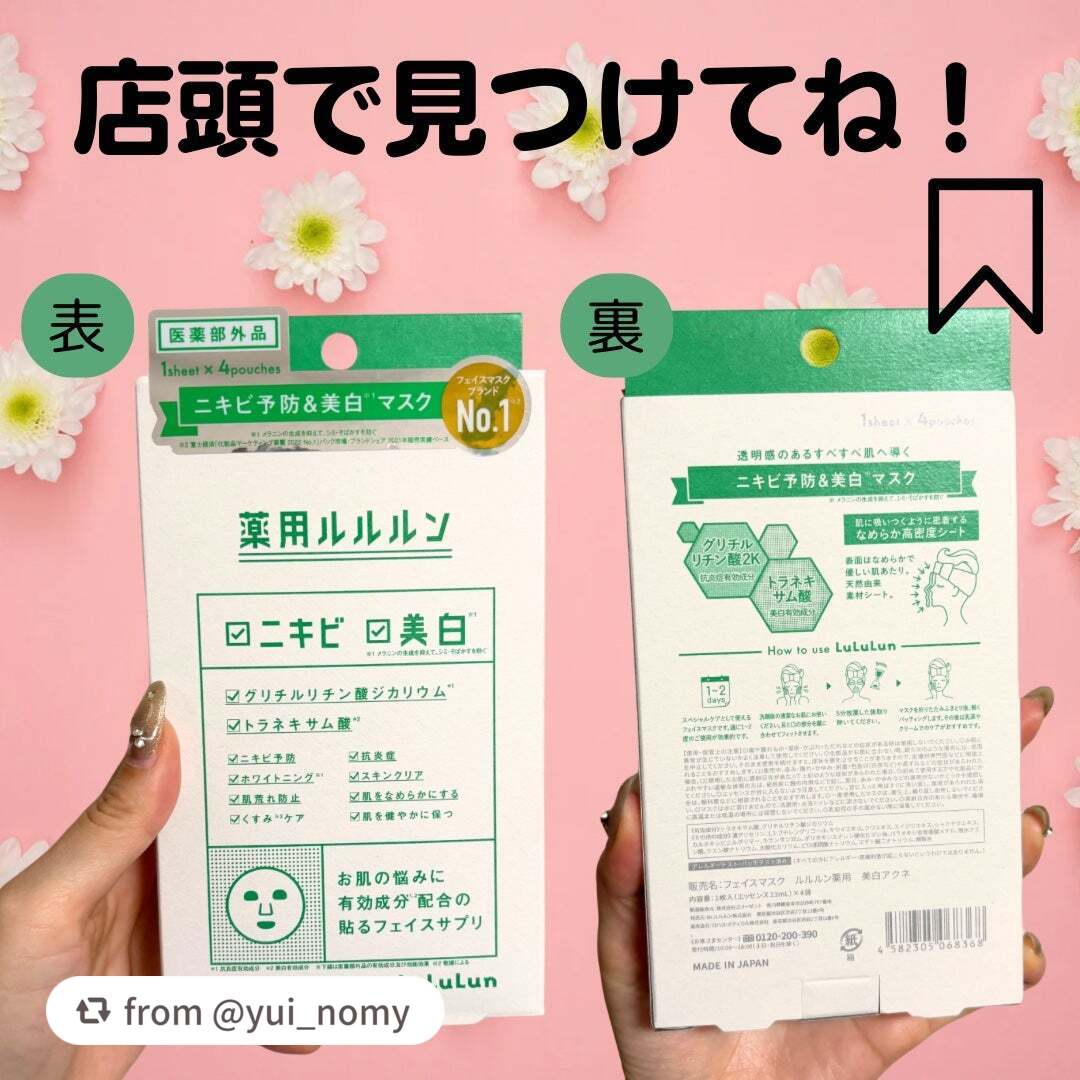 薬用ルルルン 美白アクネ/ルルルン/シートマスク・パックを使ったクチコミ(5枚目)