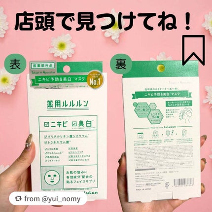 薬用ルルルン 美白アクネ/ルルルン/シートマスク・パックを使ったクチコミ(5枚目)