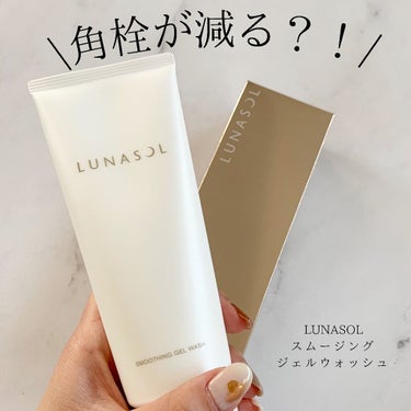 LUNASOL スムージングジェルウォッシュのクチコミ「ルナソル スムージングジェルウォッシュレポ💁‍♀️

毛穴の汚れや角栓をすっきりオフしてくれる.....」（1枚目）