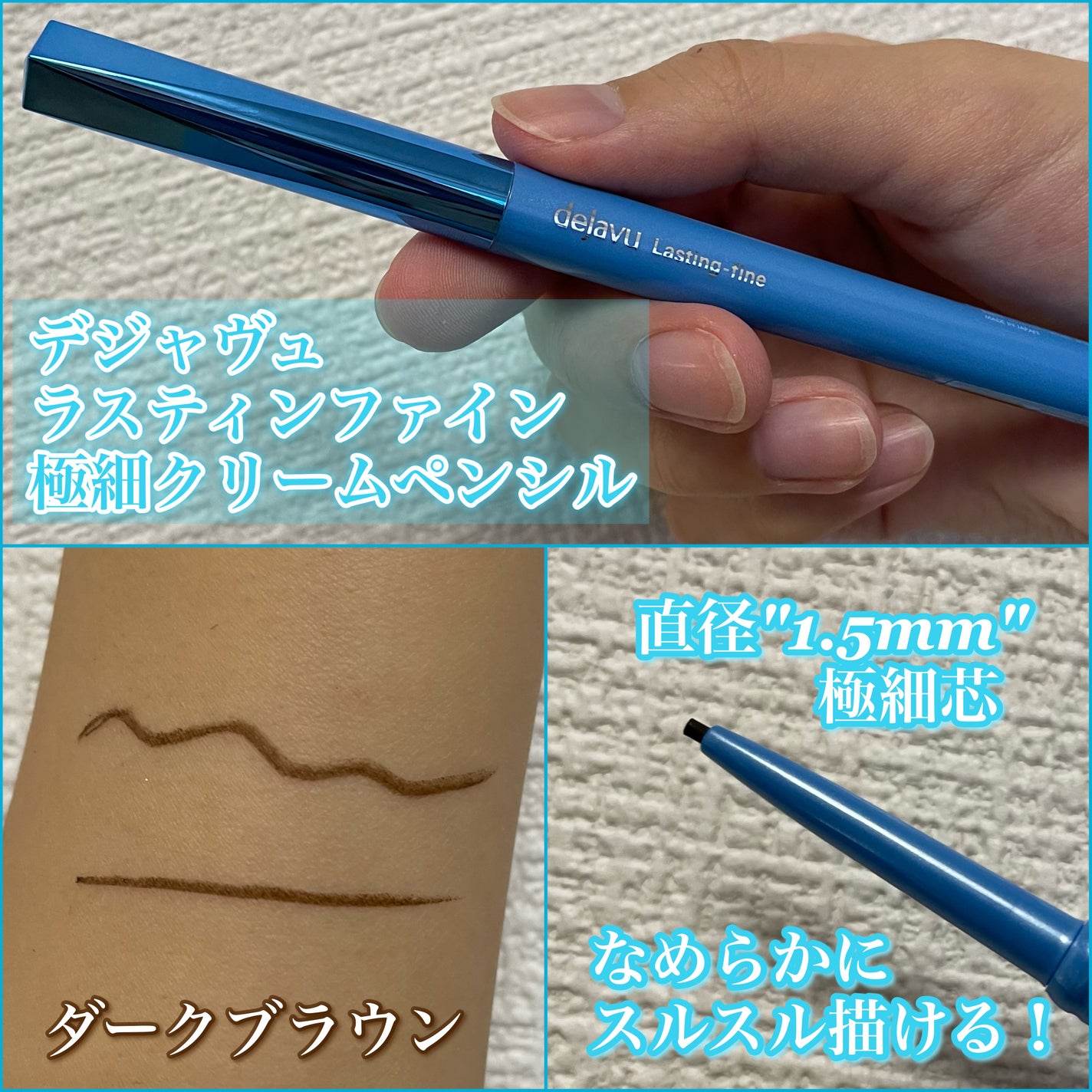 「密着アイライナー」極細クリームペンシル/デジャヴュ/ペンシルアイライナーを使ったクチコミ(1枚目)