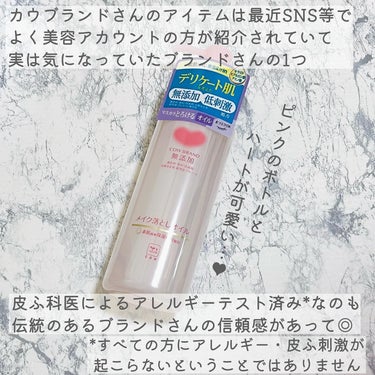 メイク落としオイル 本体 150ml/カウブランド無添加/オイルクレンジングを使ったクチコミ（3枚目）