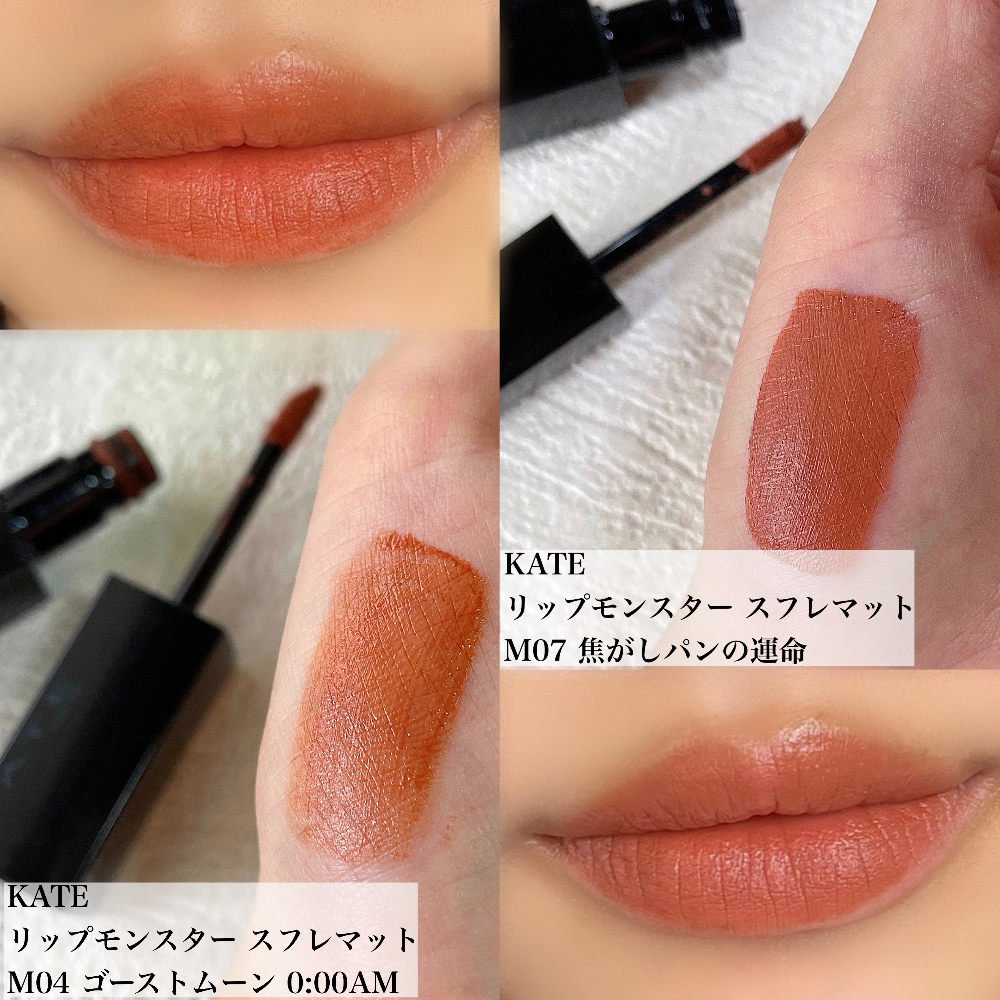 リップモンスター スフレマット/KATE/口紅を使ったクチコミ（2枚目）