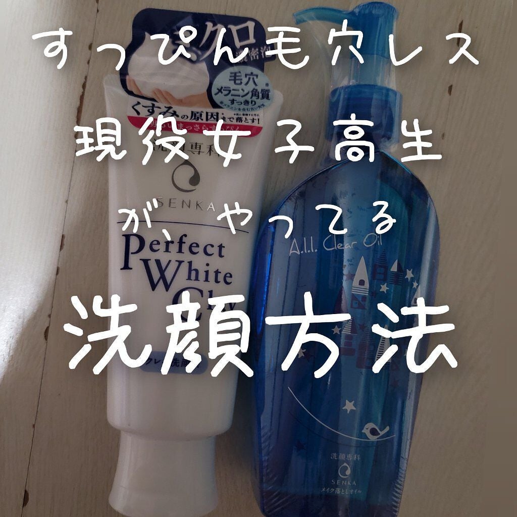 パーフェクトホワイトクレイ/SENKA(専科)/洗顔フォームを使ったクチコミ(1枚目)