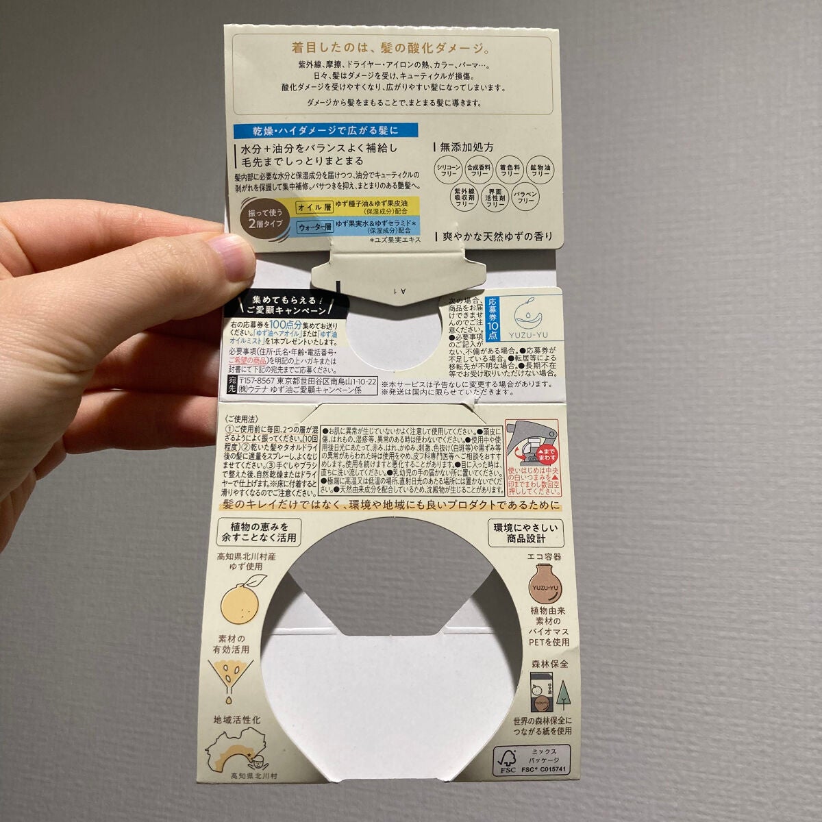 ヘアオイル/ゆず油/ヘアオイルを使ったクチコミ(7枚目)