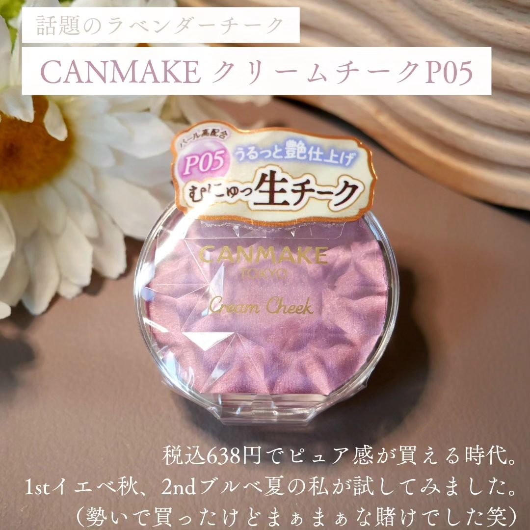 クリームチーク(パールタイプ)/キャンメイク/ジェル・クリームチークを使ったクチコミ（2枚目）