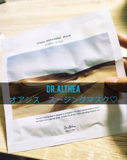 オアシス スージング マスク/Dr.Althea/シートマスク・パックを使ったクチコミ(1枚目)