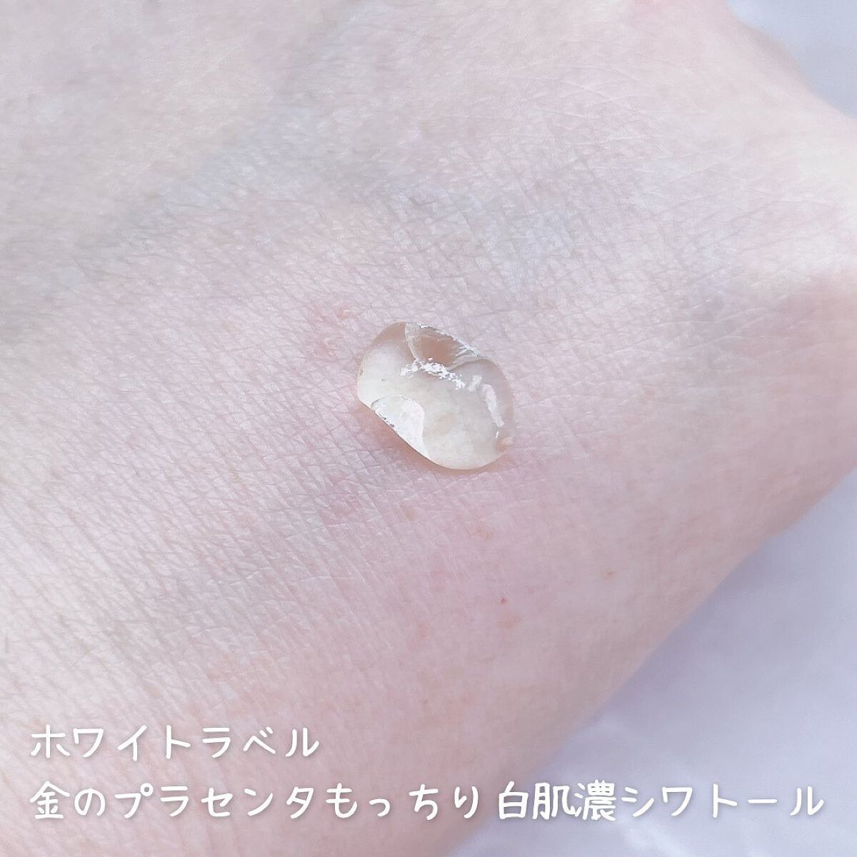 金のプラセンタもっちり白肌濃シワトール/ホワイトラベル/アイケア・アイクリームを使ったクチコミ(3枚目)