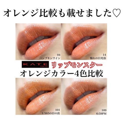 ケイト リップモンスター/KATE/口紅を使ったクチコミ(5枚目)