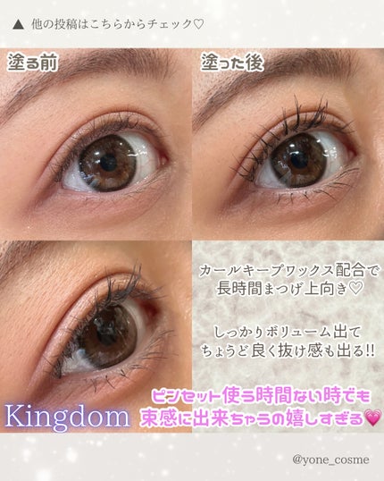 キングダム 束感カールマスカラ/キングダム/マスカラを使ったクチコミ(4枚目)