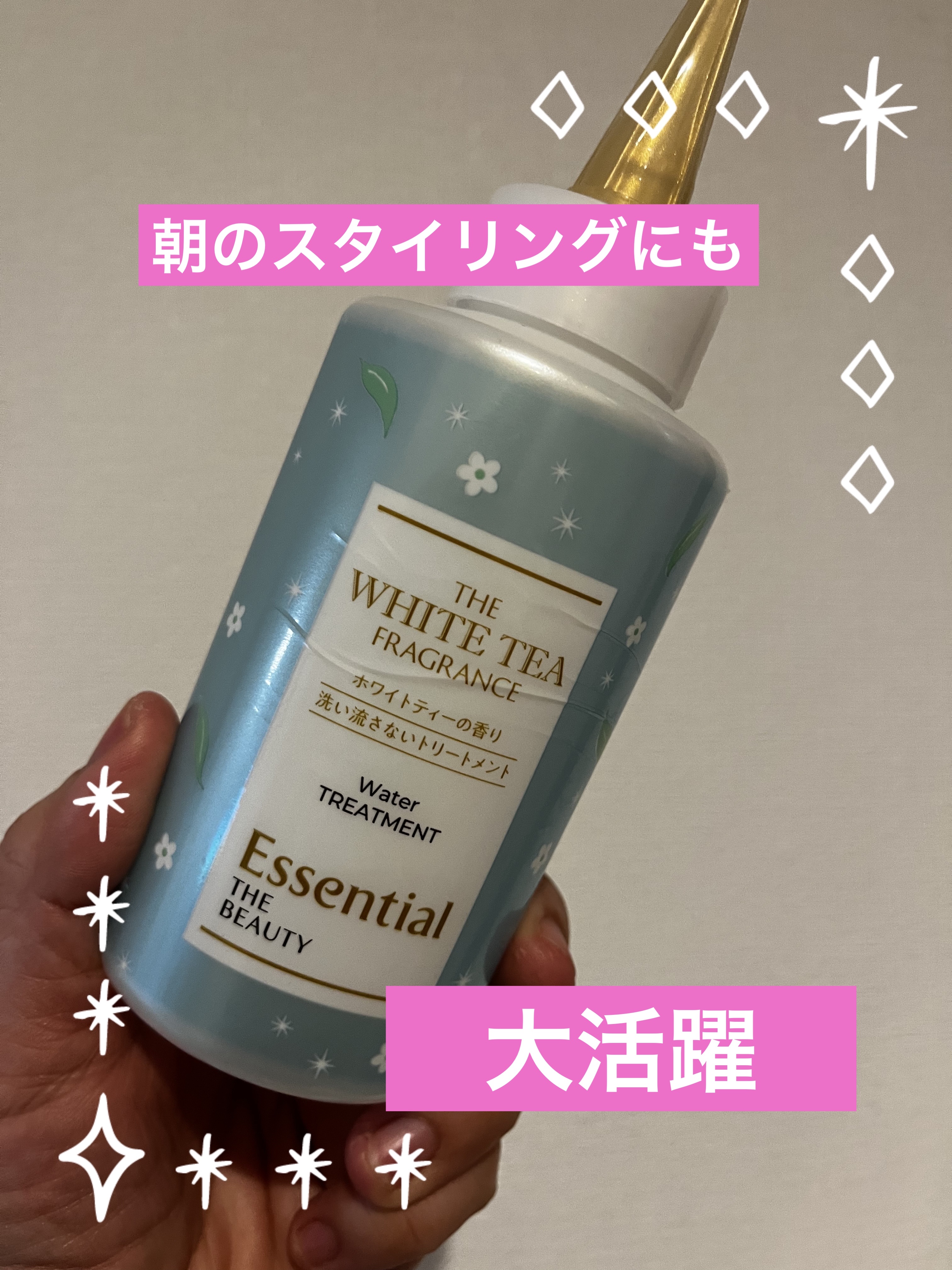 エッセンシャル ザビューティ 髪のキメ美容ウォータートリートメント ホワイトティーの香り/エッセンシャル/アウトバストリートメントを使ったクチコミ（1枚目）