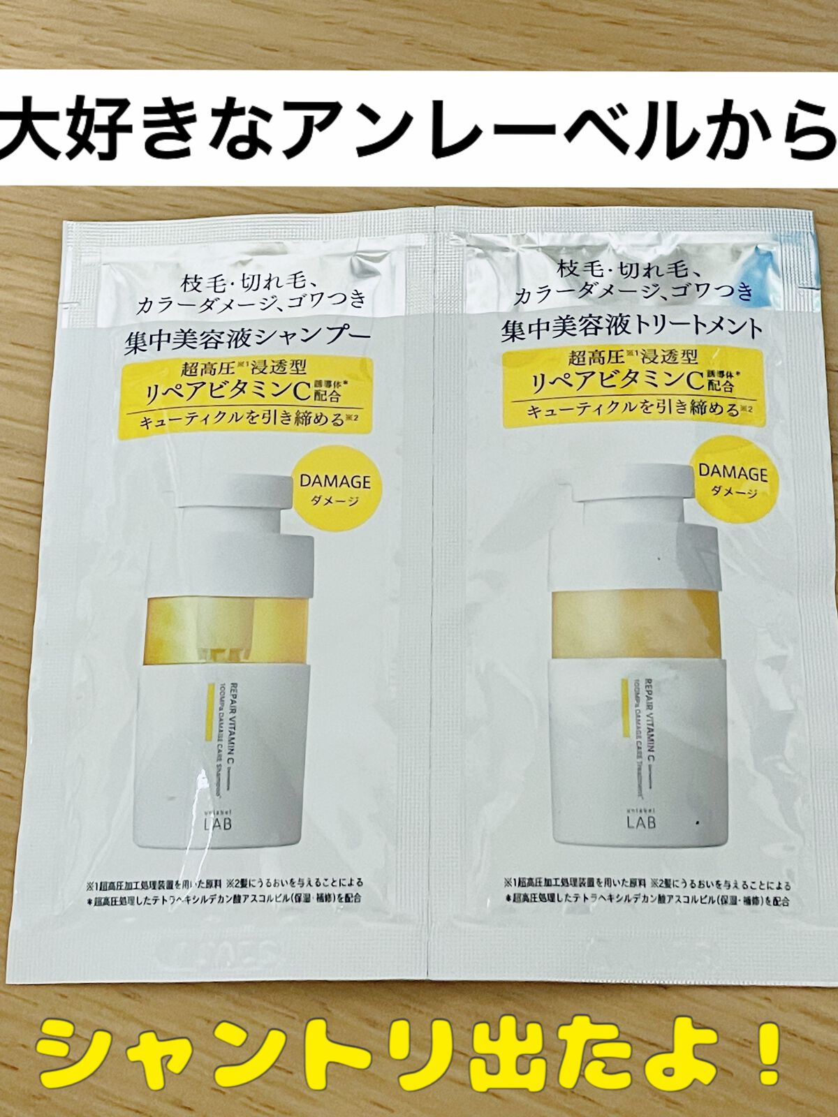 V リペア　シャンプー／ヘアトリートメント 1dayトライアル（12+12ml）/unlabel/市販シャンプーを使ったクチコミ（1枚目）