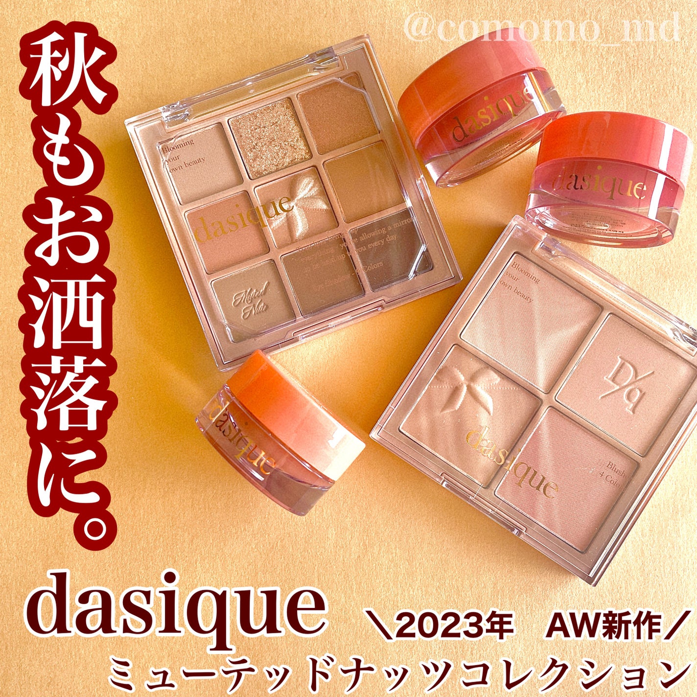 シャドウパレット/dasique/アイシャドウパレットを使ったクチコミ(1枚目)