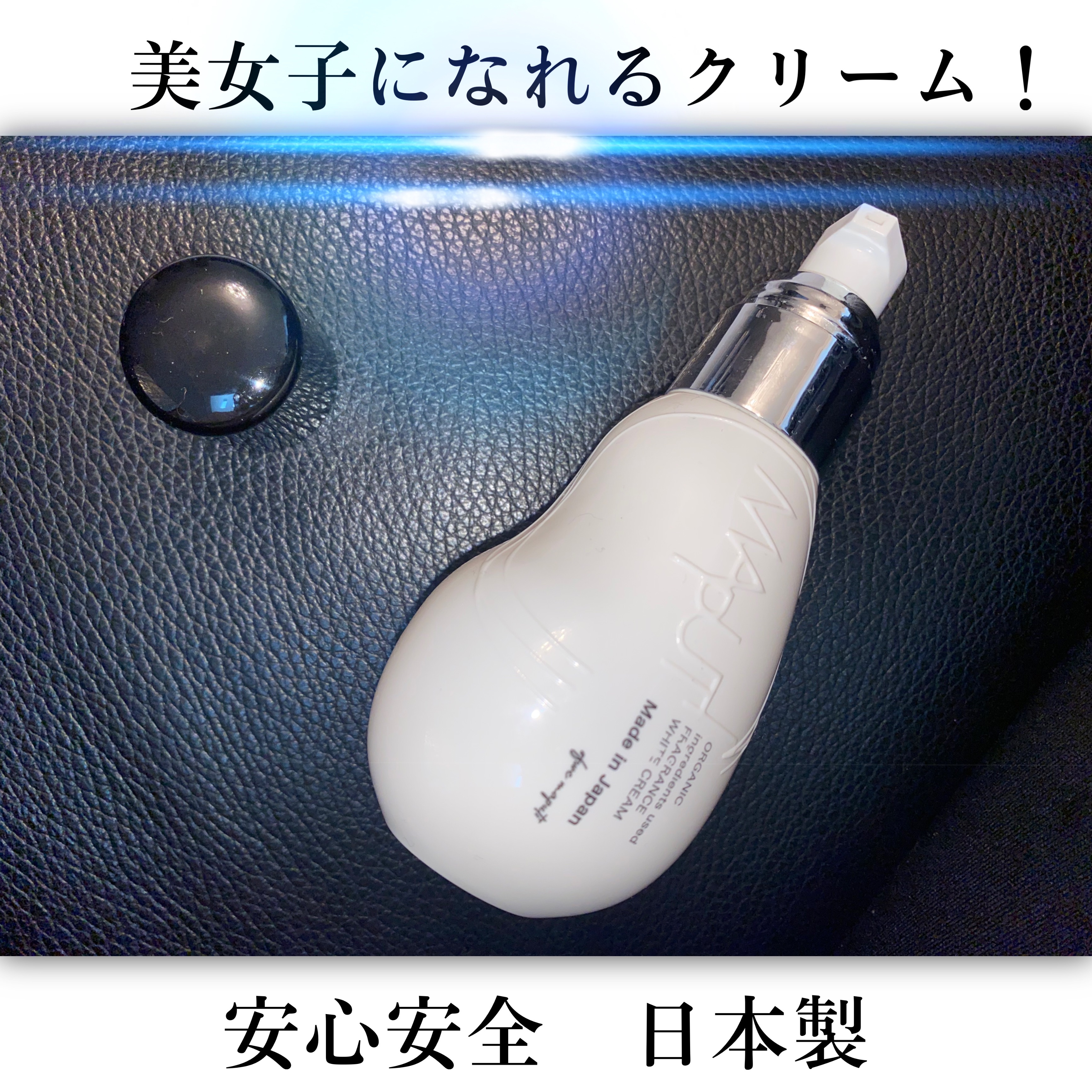 オーガニックフレグランスホワイトクリーム/MAPUTI/デリケートゾーンケアを使ったクチコミ（1枚目）