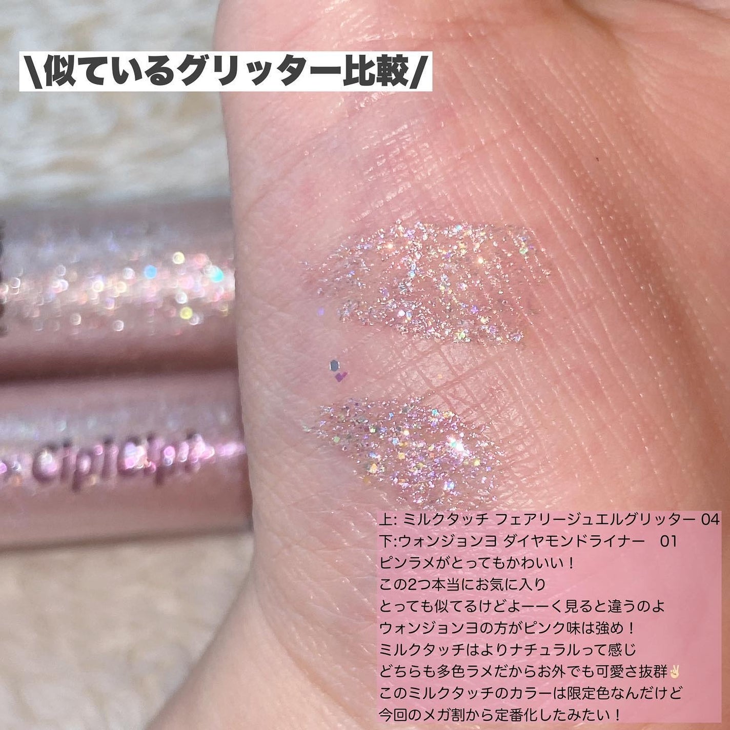 3CE アイスイッチ/3CE/グリッターを使ったクチコミ(7枚目)