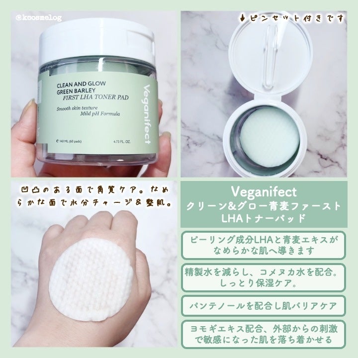 青麦ファーストLHAトナーパッド/Veganifect/トナーパッドを使ったクチコミ(2枚目)