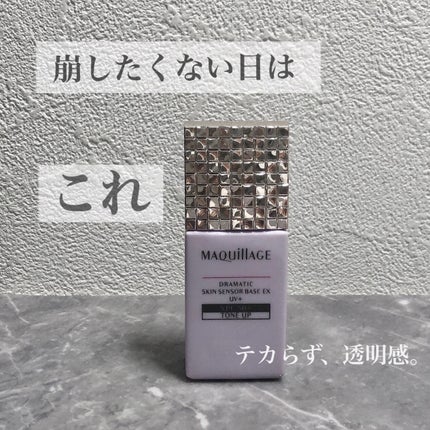 ドラマティックスキンセンサーベース EX/マキアージュ/化粧下地を使ったクチコミ(1枚目)