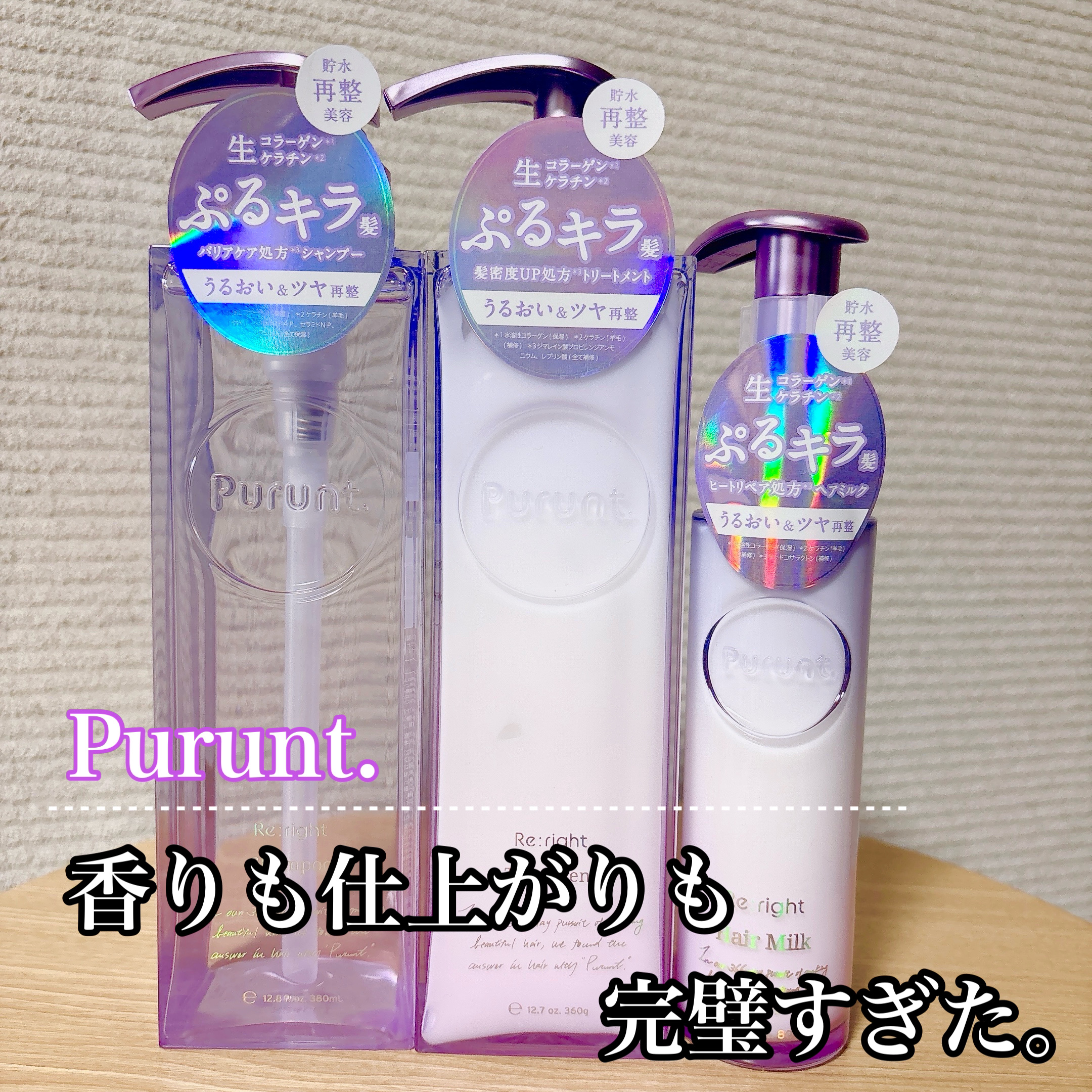 プルント リライト美容液ヘアミルク/Purunt./ヘアミルクを使ったクチコミ（1枚目）