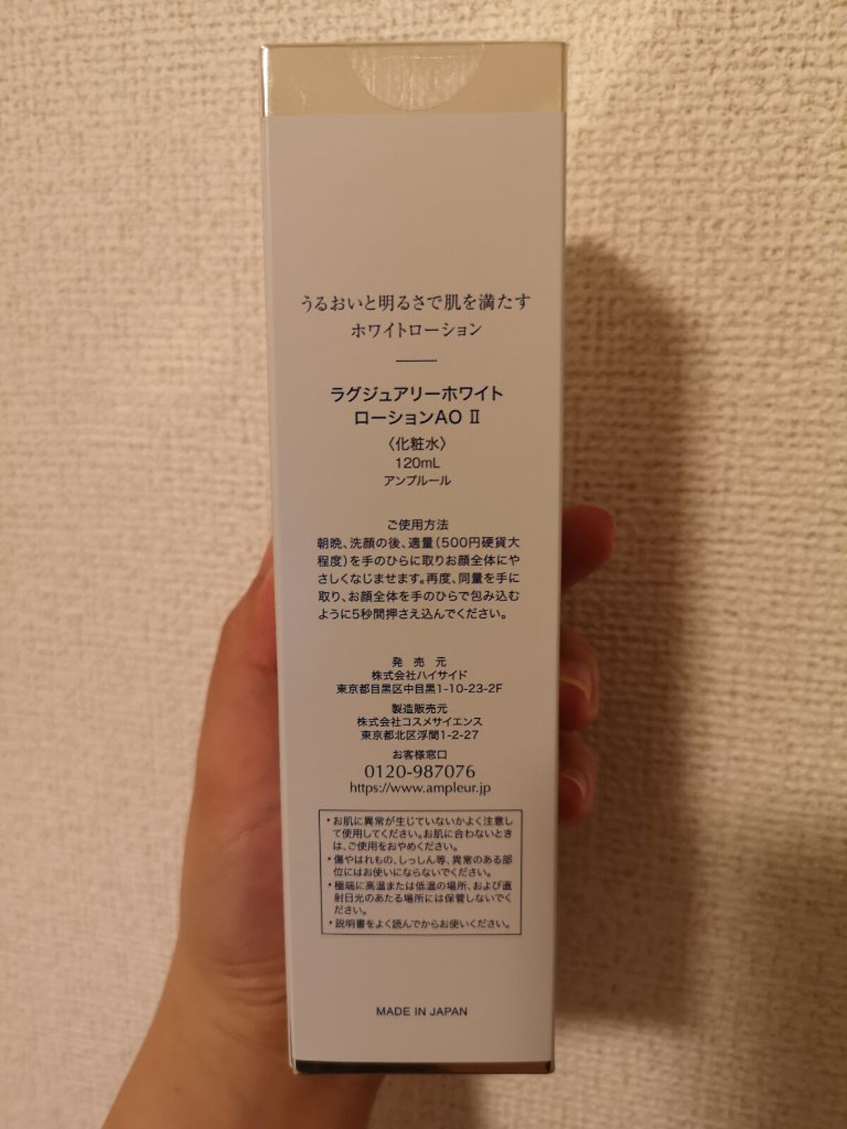 アンプルール ラグジュアリーホワイト ローションAO IIのクチコミ「

❉アンプルール
❉ラグジュアリーホワイト ローションAO II


先日、LIPSの投稿を.....」（2枚目）