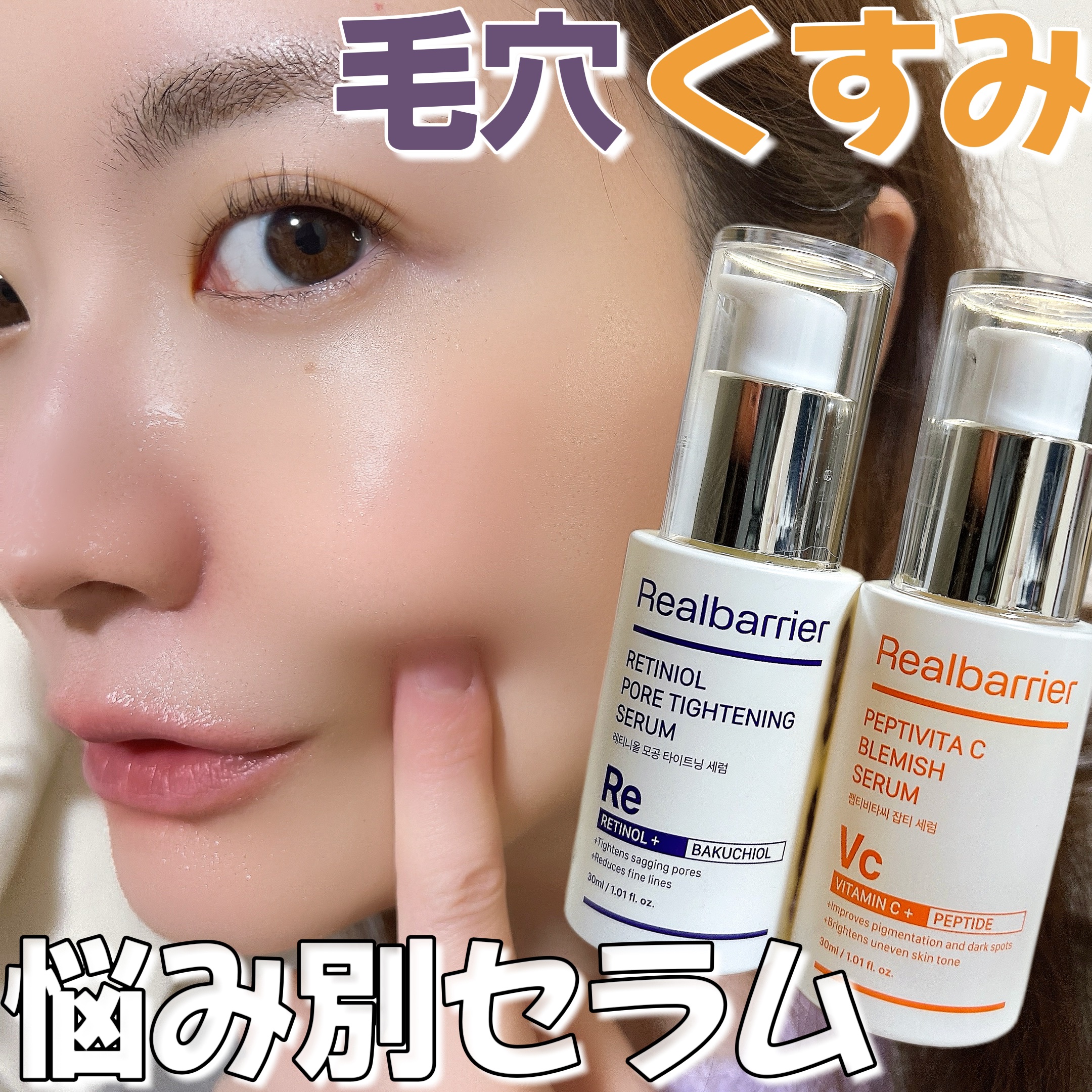 レチ二オールポアタイトニングセラム/Real Barrier/美容液を使ったクチコミ（1枚目）