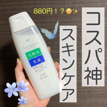 ピュア ナチュラル エッセンスローション UV/pdc/オールインワン化粧品を使ったクチコミ(1枚目)