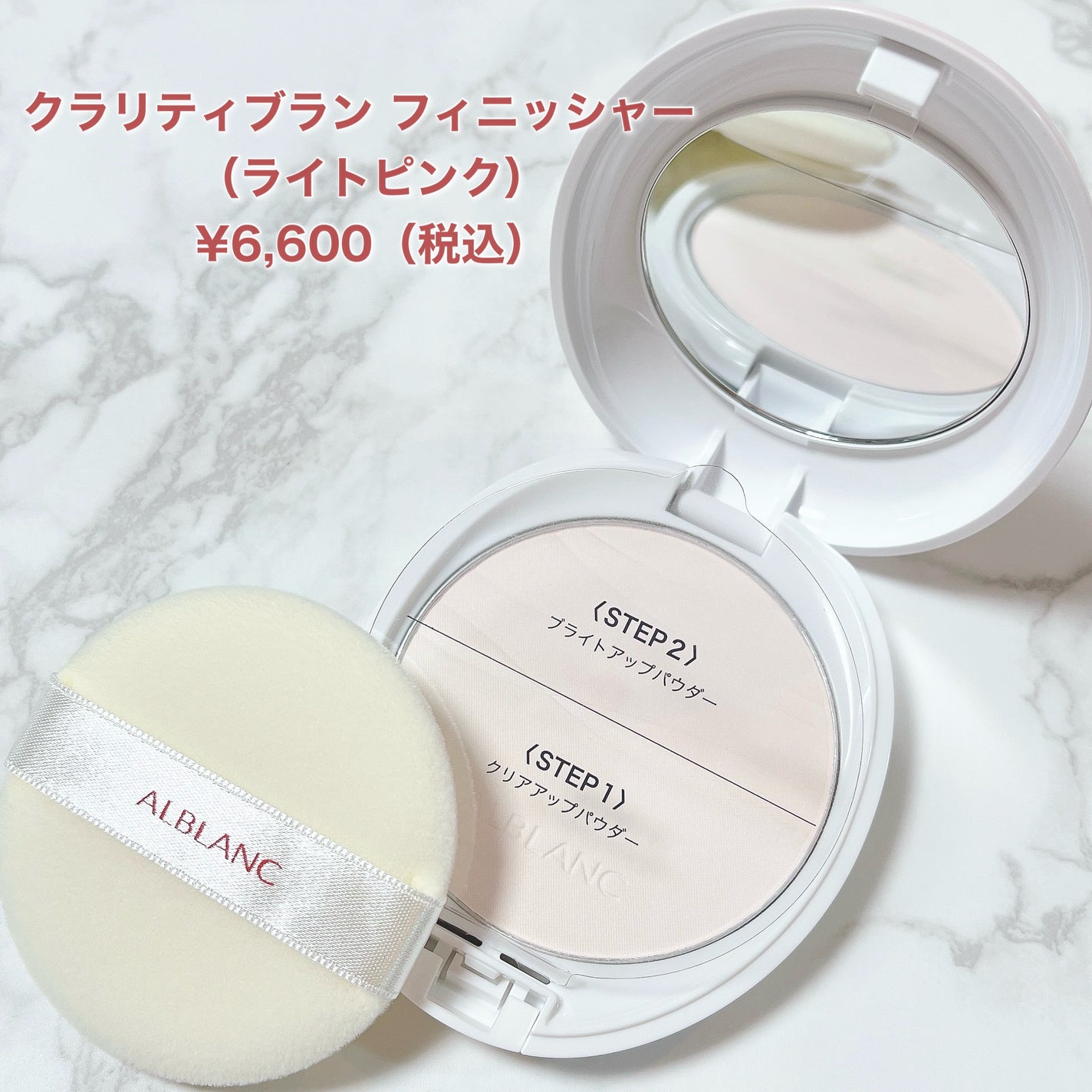 クラリティブラン フィニッシャー(ライトピンク)/ALBLANC/プレストパウダーを使ったクチコミ(4枚目)