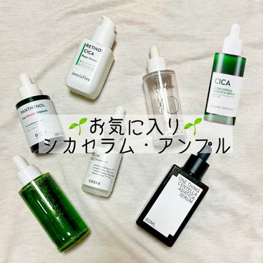 私のスキンケアに欠かせないシカセラムをレビューしてみました🌱
当方、マスクによる肌荒れに悩まされておりツボクサの商品をいくつも使用しています😢
参考になれば嬉しいです💓








#COSRX #