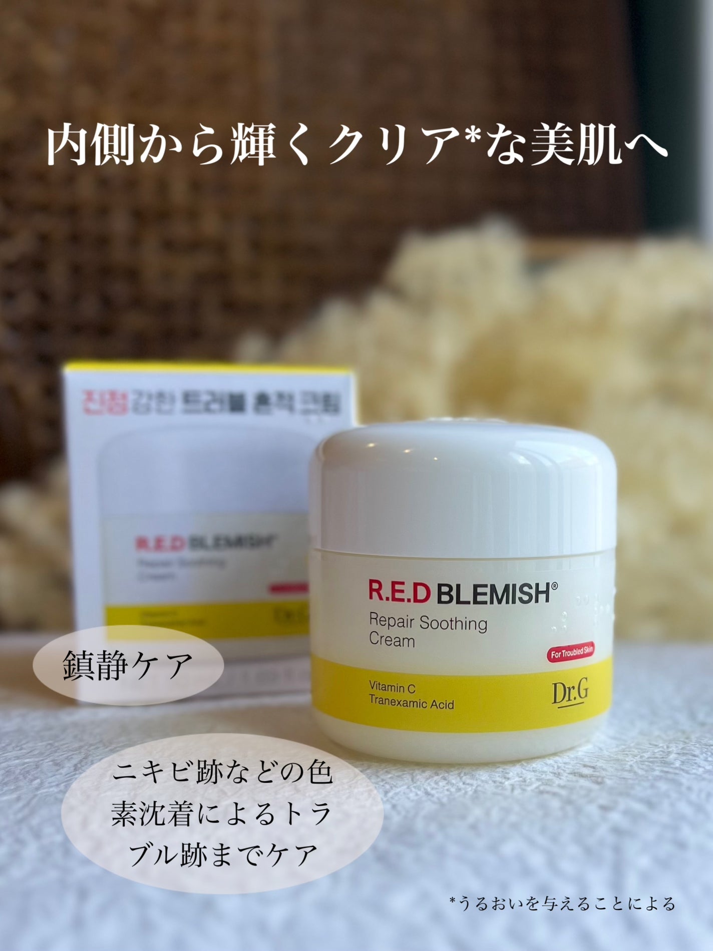 レッドブレミッシュ リペアスージングクリーム/Dr.G/フェイスクリームを使ったクチコミ(1枚目)