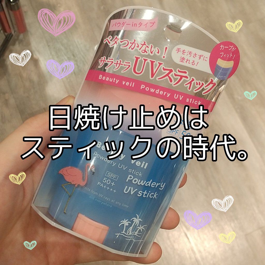 パウダリーUVスティック/Beauty veil/日焼け止めスティックを使ったクチコミ（1枚目）