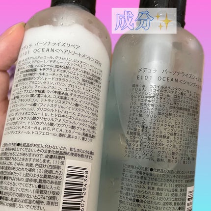 SHAMPOO & REPAIR/MEDULLA/市販シャンプーを使ったクチコミ(2枚目)