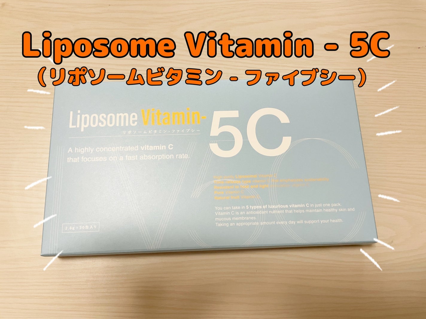 Liposome Vitamin - 5C/renaTerra/美容サプリメントを使ったクチコミ(1枚目)