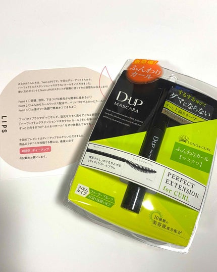 パーフェクトエクステンション マスカラ for カール/D-UP/マスカラを使ったクチコミ(1枚目)