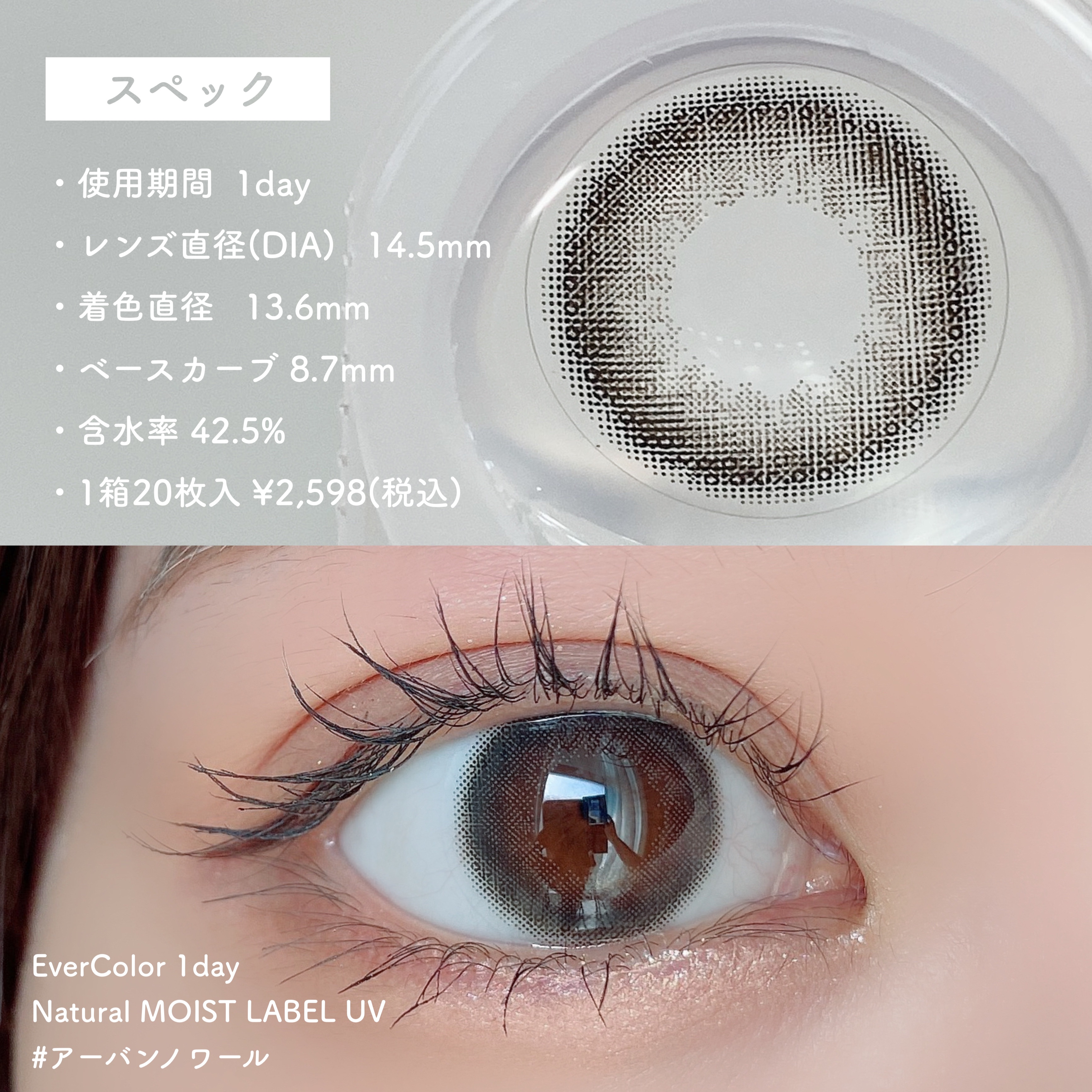 エバーカラーワンデーナチュラル モイストレーベルUV/エバーカラー/ワンデー（１DAY）カラコンを使ったクチコミ（3枚目）