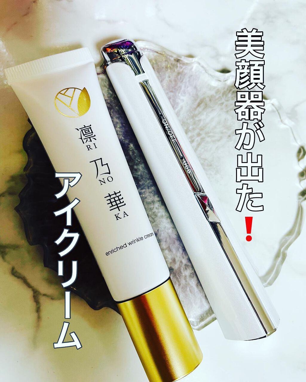 HARU on LIPS 「愛用中の凛乃華❤️アイクリームだけど、全顔にスキンケア最後に塗..」(1枚目)