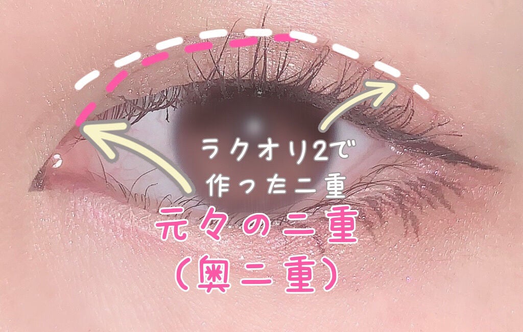 リキッドフィルム 2/ラクオリ/二重まぶた用アイテムを使ったクチコミ(2枚目)