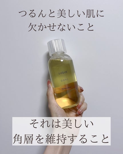 ルクエ コンク/ナリス化粧品/拭き取り化粧水を使ったクチコミ(2枚目)