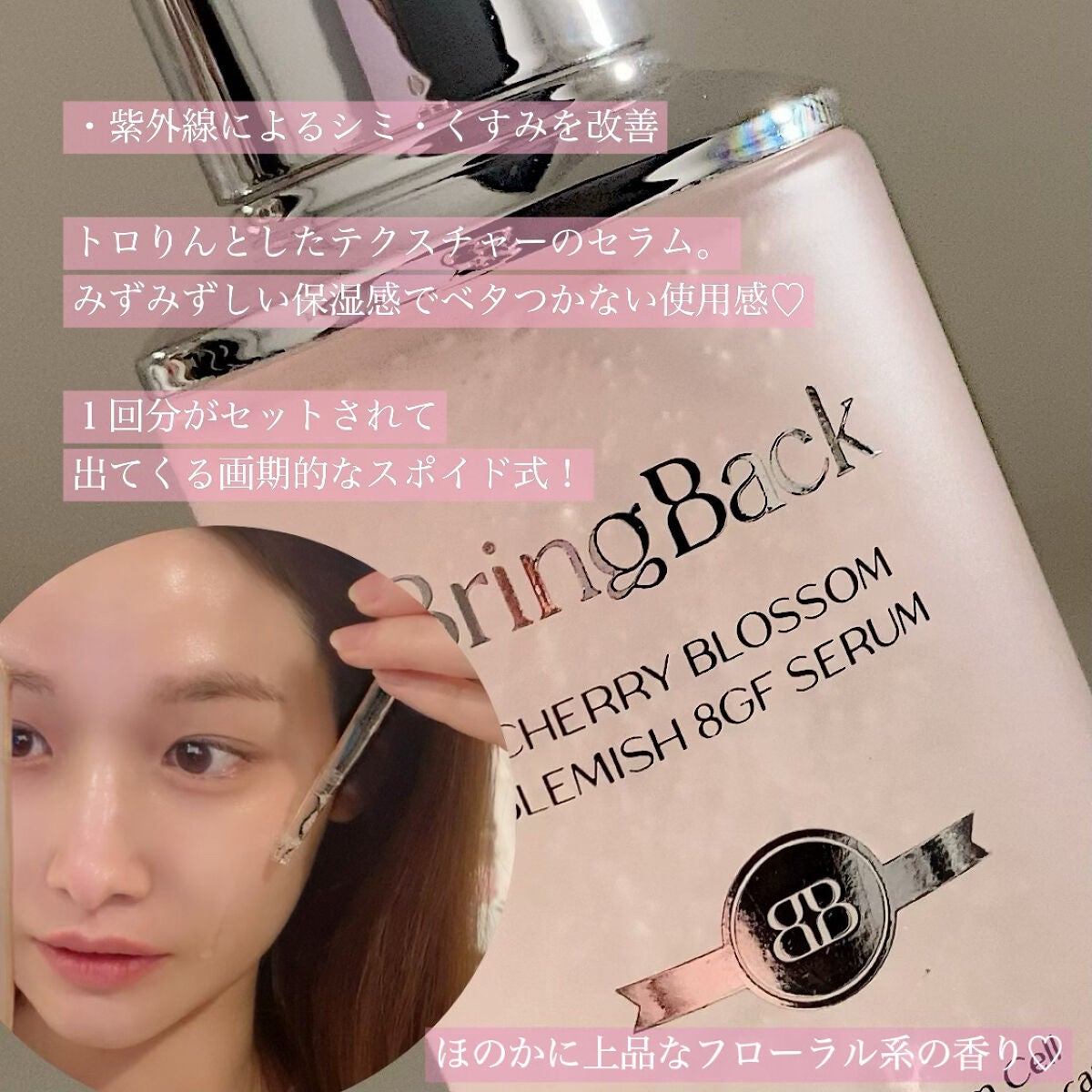 チェリーブロッサムブレミッシュ8GFクリーム/Bring Back/フェイスクリームを使ったクチコミ(2枚目)