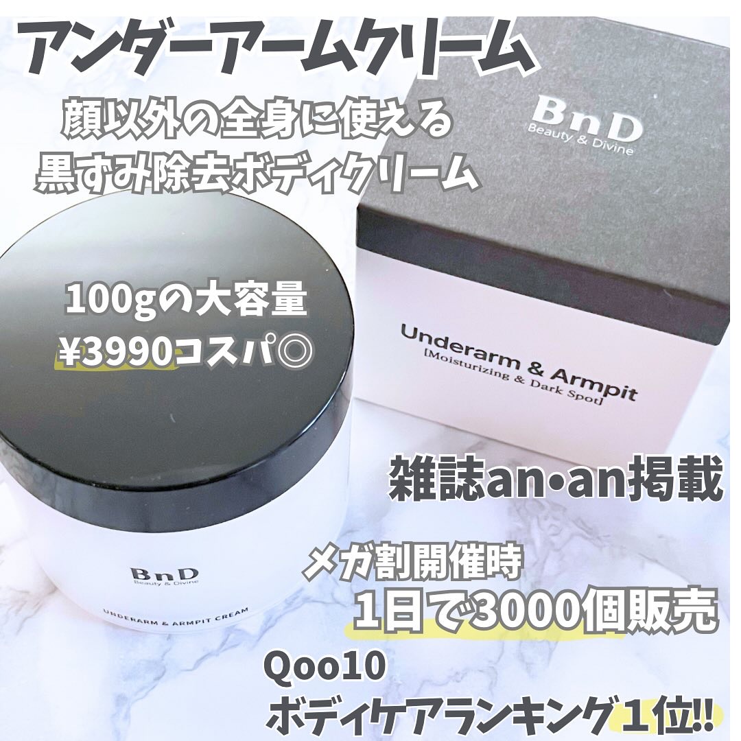 BnDアンダーアームクリーム(ボディクリーム)/BnD/デリケートゾーンケアを使ったクチコミ（2枚目）