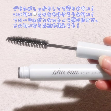 ポイントリペア/plus eau/ヘアジェルを使ったクチコミ(2枚目)
