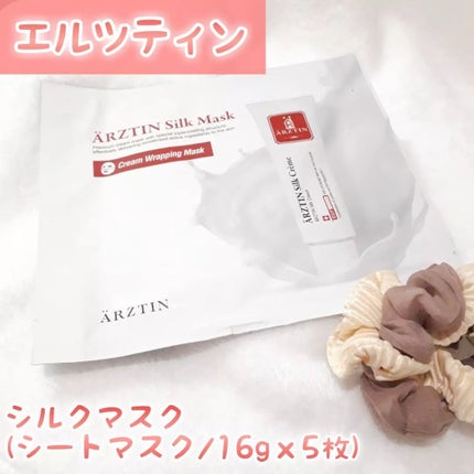 シルクマスク/エルツティン/シートマスク・パックを使ったクチコミ(1枚目)
