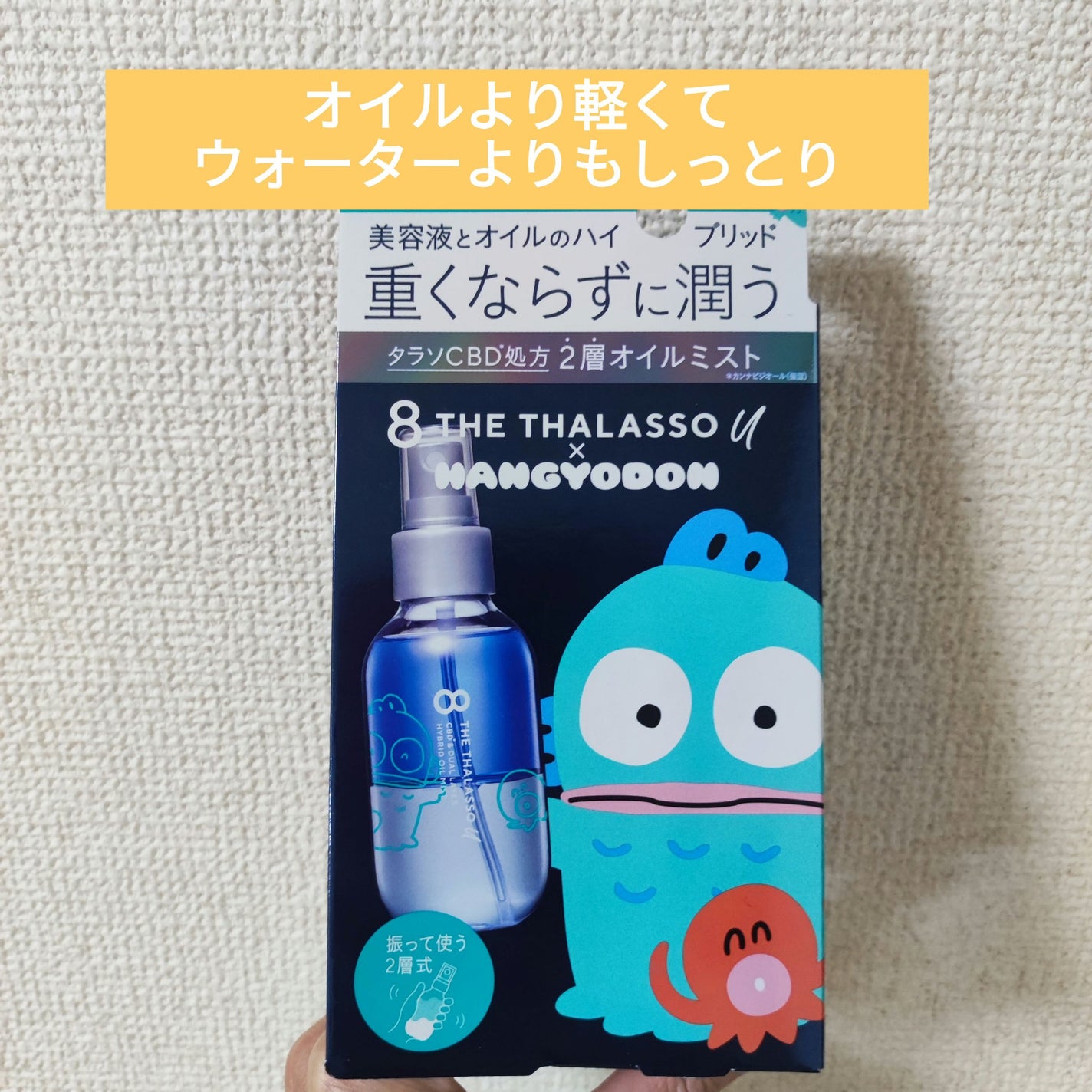 ユー CBD&デュアルレイヤー ハイブリッド オイルミスト/エイトザタラソ/ヘアミストを使ったクチコミ(1枚目)