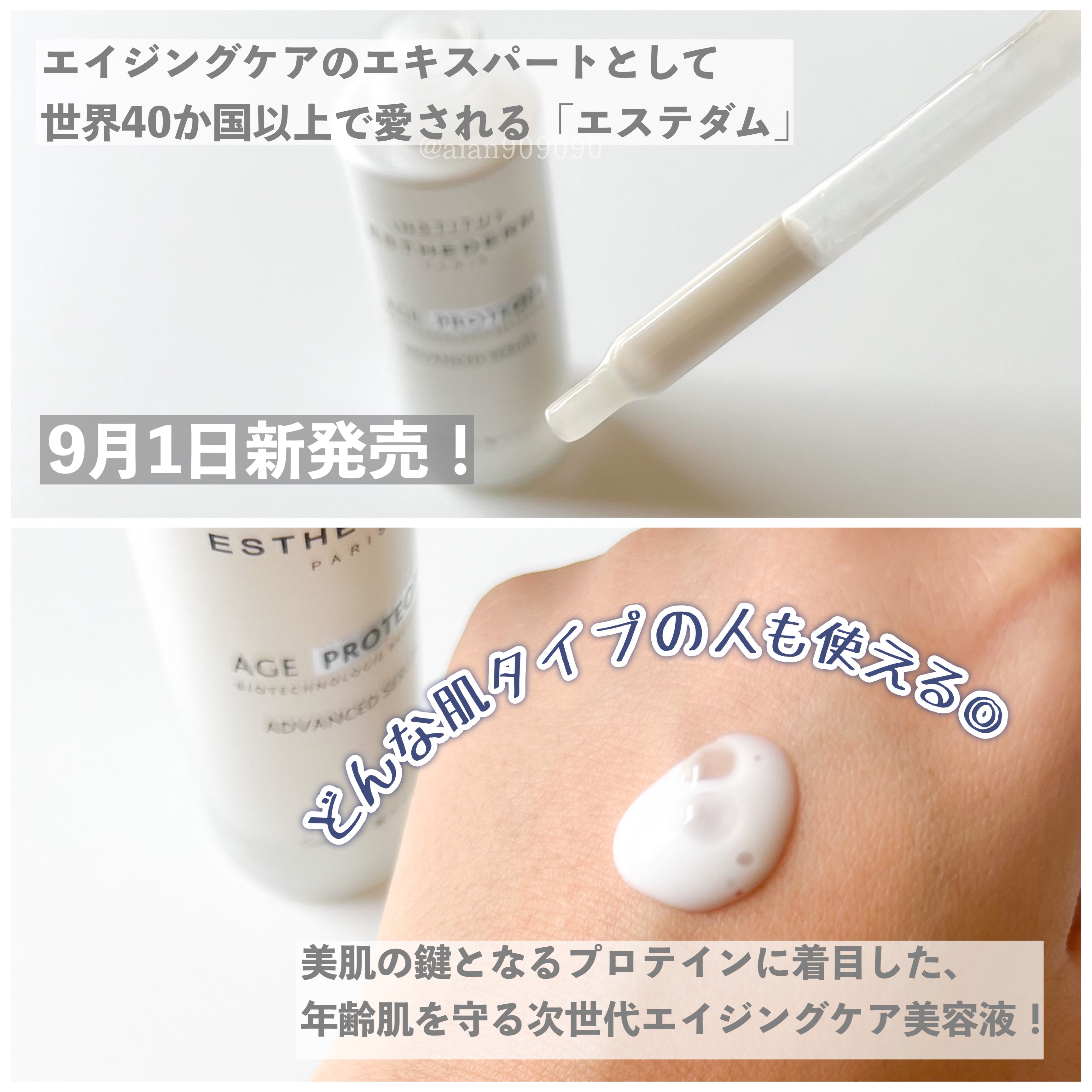 エージプロテオム/エステダム/美容液を使ったクチコミ（2枚目）