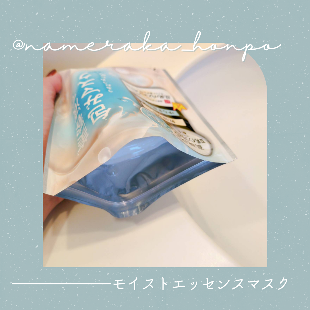 モイストエッセンスマスク NC/なめらか本舗/シートマスク・パックを使ったクチコミ（3枚目）
