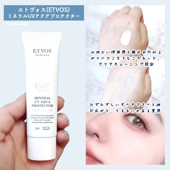 ミネラルUVアクアプロテクター/エトヴォス/日焼け止めローションを使ったクチコミ(3枚目)