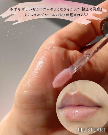 ジルスチュアート クリスタルブルーム リップブーケ セラム/JILL STUART/リッププランパーを使ったクチコミ(3枚目)