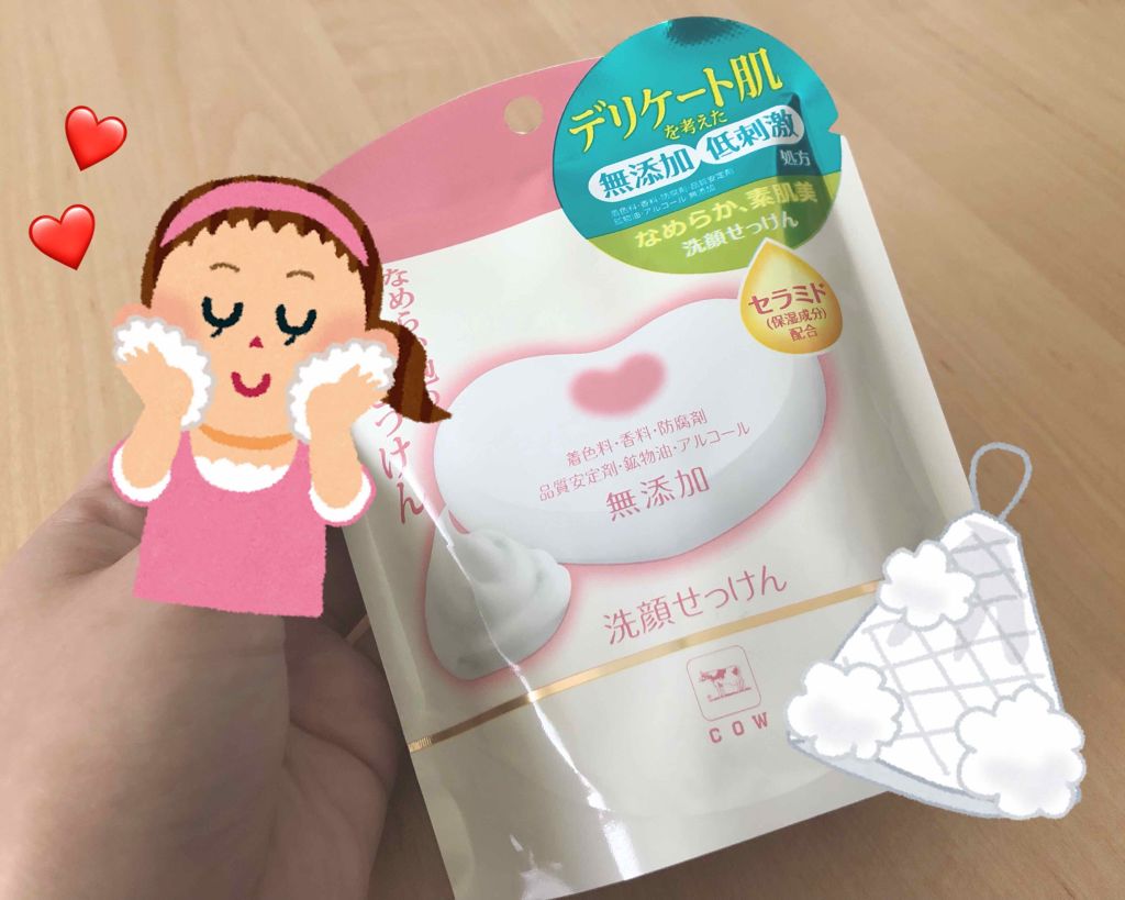 無添加洗顔せっけん/カウブランド無添加/洗顔石鹸を使ったクチコミ(1枚目)