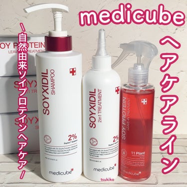 ノーウォッシュトリートメント/MEDICUBE/アウトバストリートメントを使ったクチコミ（1枚目）